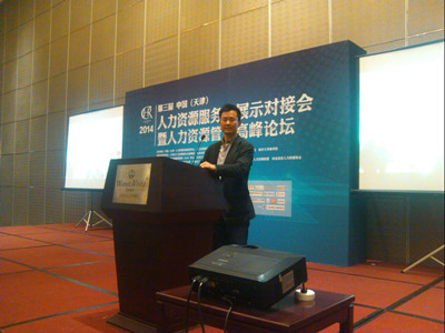 副总裁李名梁博士2014年5月受邀参加2014天津人力资源管理高峰论坛