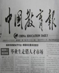 【中国教育报】李名梁：职教吸引力要“写在文件里”，也要“活在现实里”