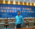 副总裁李名梁博士2013年11月参加中国企业管理研究会年会并当选为理事
