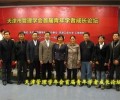 副总裁李名梁博士参加“天津市管理学年会首届青年学者成长论坛”