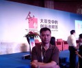 总裁李成木先生2013年9月参加“2013中国创新论坛”
