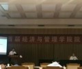 副总裁李名梁博士应邀参加首届经济与管理学院院长论坛并做演讲